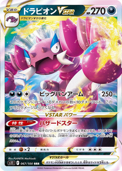 {067/100}DrapionVSTAR RRR | Japanese Pokemon Single Card