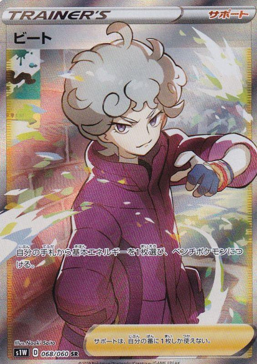 {068/060}Bede SR | Japanese Pokemon Single Card