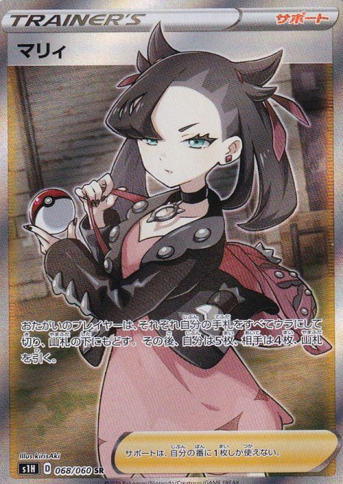 {068/060}Marnie SR | Japanese Pokemon Single Card