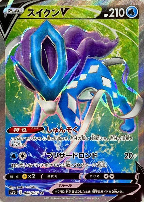 {068/067}Suicune  V SR | Japanese Pokemon Single Card