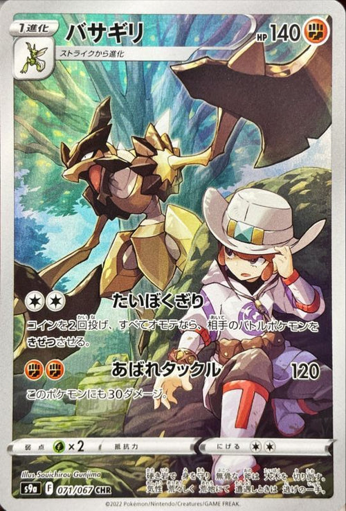 {071/067}Kleavor CHR | Japanese Pokemon Single Card