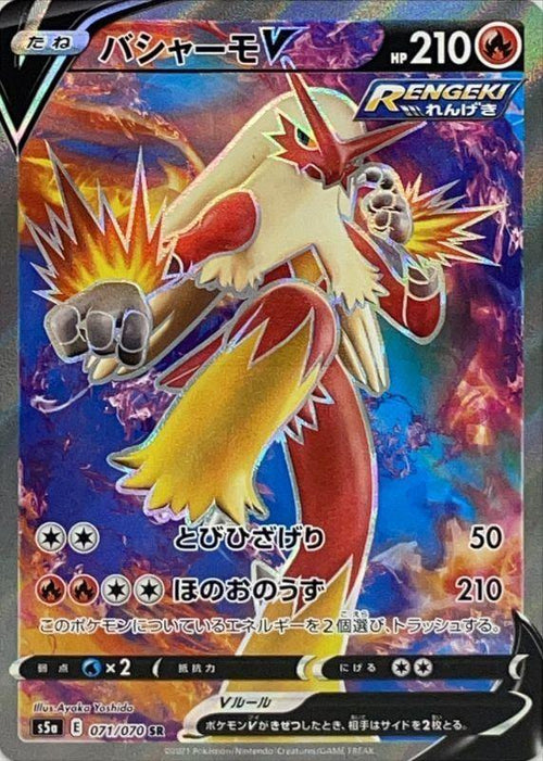 {071/070}Bursyamo V SR | Japanese Pokemon Single Card