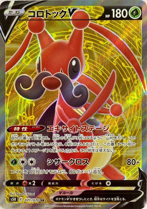 {071/070}Kricketune V SR | Japanese Pokemon Single Card