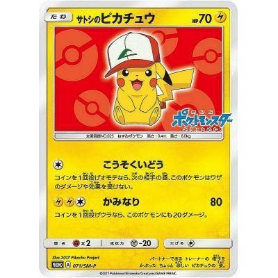{071/SM-P} PROMO Satoshi no Pikachu | Japanese Pokemon Single Card