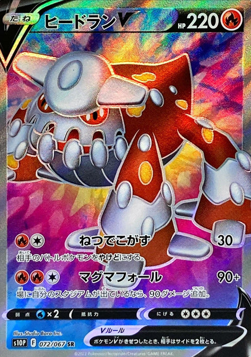 {072/067}Heatran V SR | Japanese Pokemon Single Card