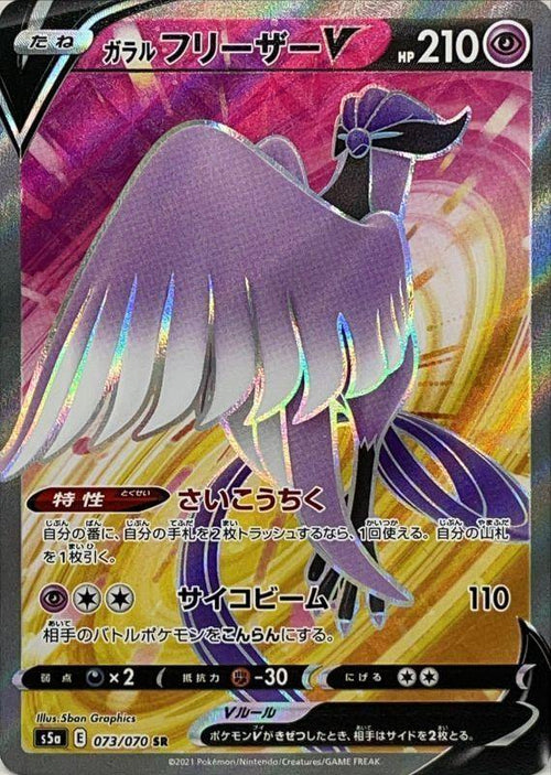 {073/070}Freezer V SR | Japanese Pokemon Single Card