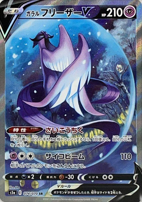 {074/070}Freezer V SR (SA) | Japanese Pokemon Single Card