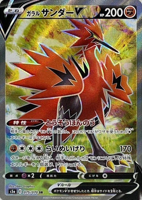 {075/070}Thunder V SR | Japanese Pokemon Single Card