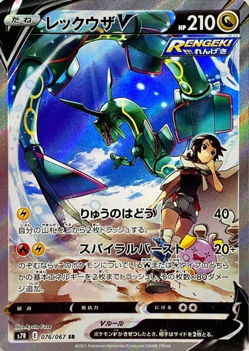 {076/067}Rayquaza V SR | Japanese Pokemon Single Card