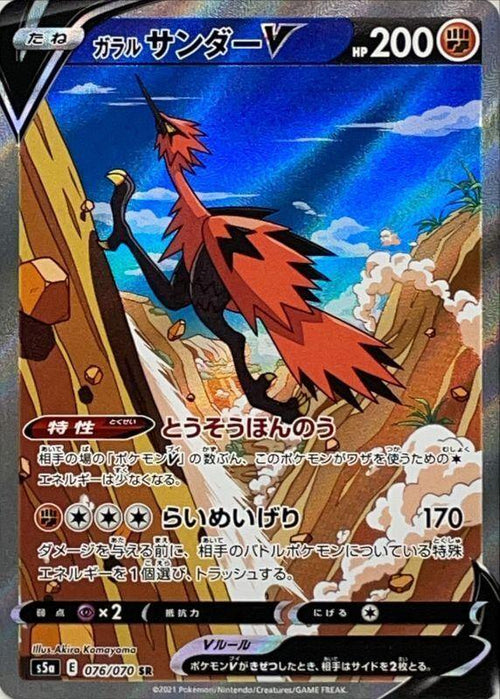 {076/070}Thunder V SR (SA) | Japanese Pokemon Single Card