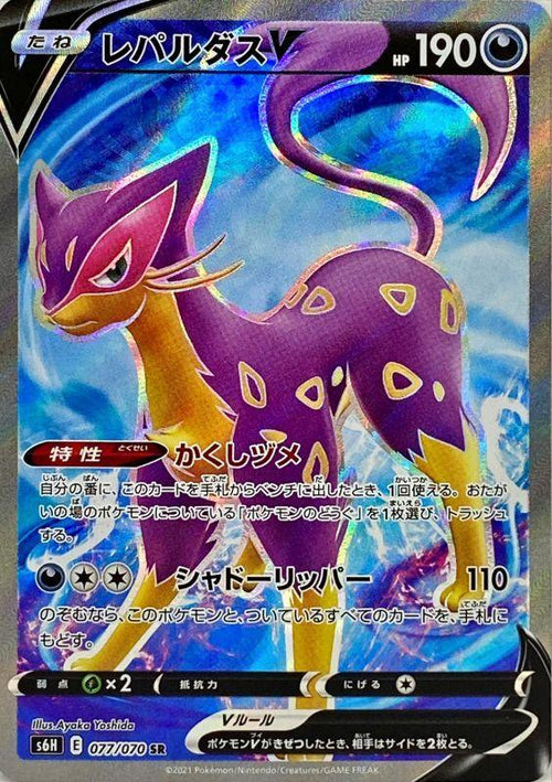 {076/070}Sadaija V | Japanese Pokemon Single Card