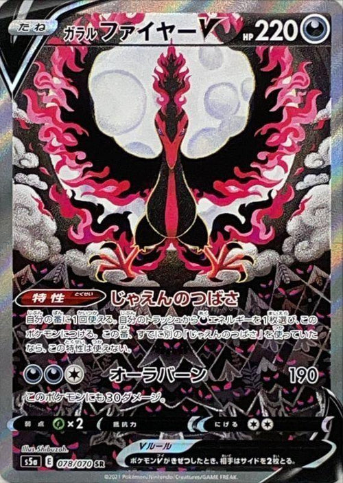 {078/070}Moltres V SR (SA) | Japanese Pokemon Single Card