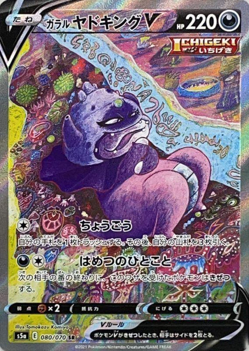 {080/070}Slowking V SR (SA) | Japanese Pokemon Single Card