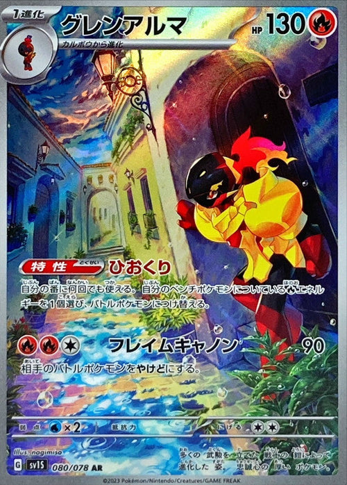 {080/078}Armarouge AR | Japanese Pokemon Single Card