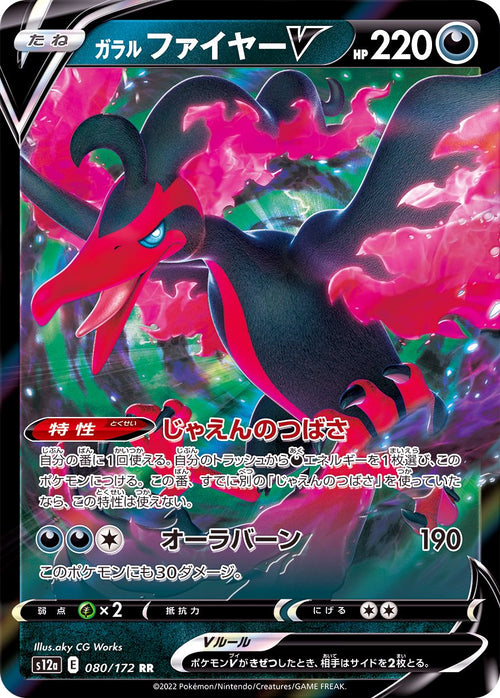 {080/172}Galarian Moltres V RR | Japanese Pokemon Single Card