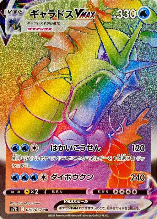 {081/067}Gyarados VMAX HR | Japanese Pokemon Single Card