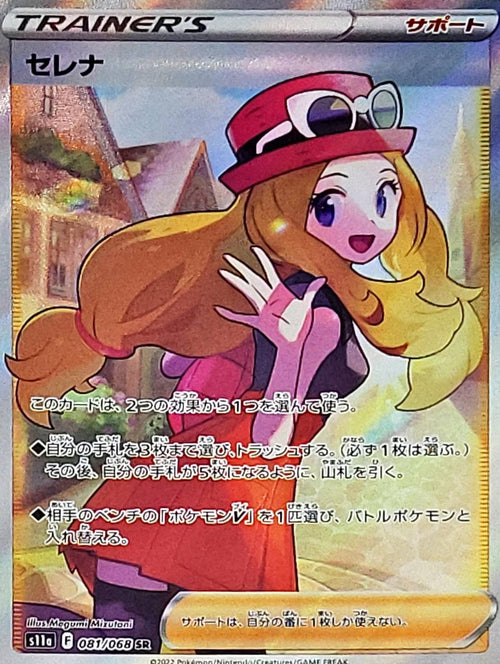 {081/068}Serena SR | Japanese Pokemon Single Card