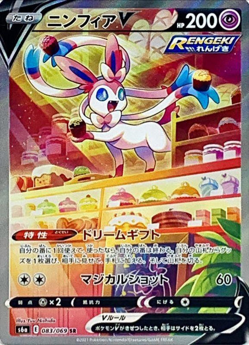 {083/069}Sylveon  V SR (SA) | Japanese Pokemon Single Card