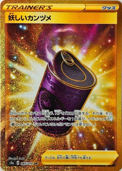 {085/070}Suspicious Food Tin UR | Japanese Pokemon Single Card