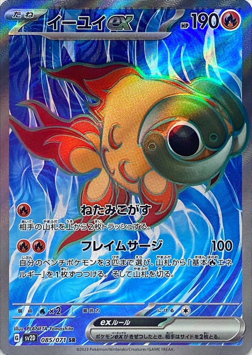 {085/071}Chi-Yu ex SR | Japanese Pokemon Single Card