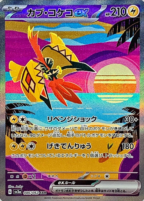 {086/062}Tapu Koko ex SAR | Japanese Pokemon Single Card