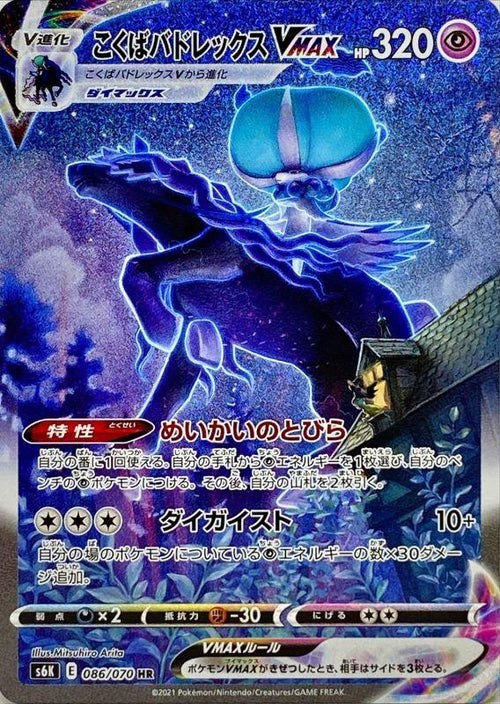 {086/070}Black Horse Budrex VMAX HR (SA) | Japanese Pokemon Single Card