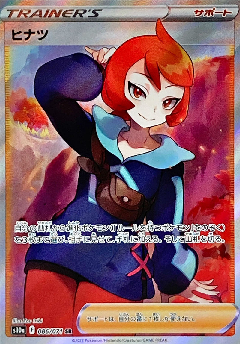 桜舞う季節 メルカリ最安値 PSA10 ポケモンカード ヒナツ SR 086