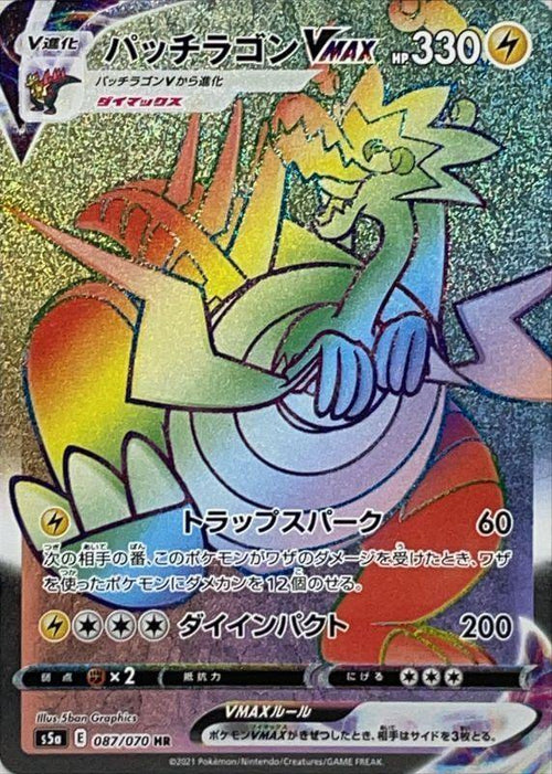 {087/070}Dracozolt VMAX HR | Japanese Pokemon Single Card