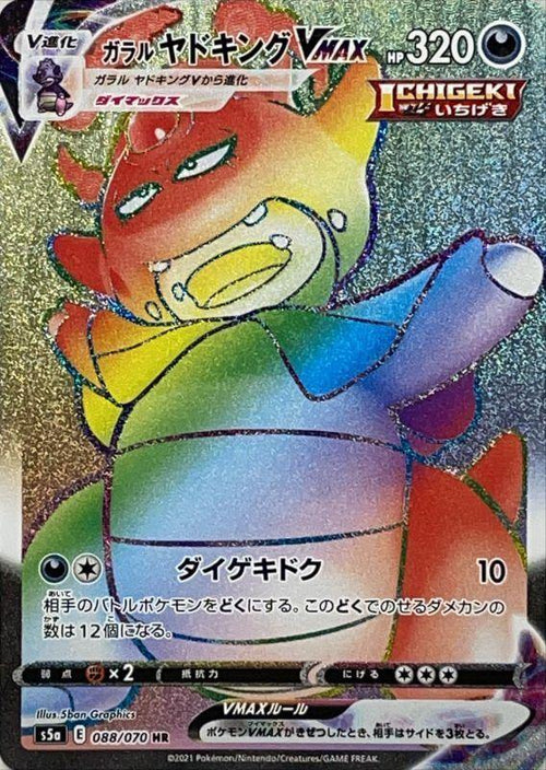 {088/070}Slowking VMAX HR | Japanese Pokemon Single Card