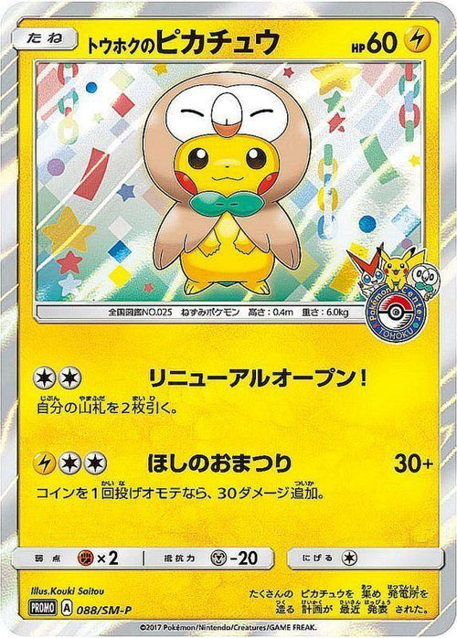 {088/SM-P} PROMO Tohoku no Pikachu | Japanese Pokemon Single Card