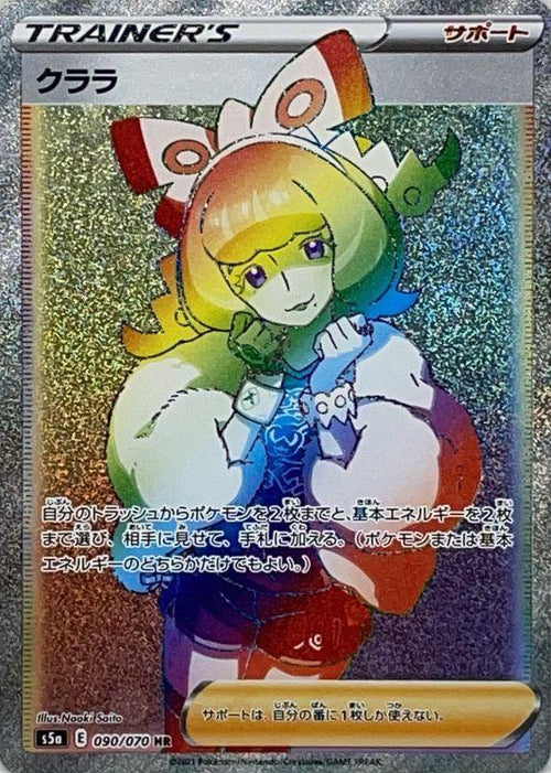 {090/070}Klara HR | Japanese Pokemon Single Card
