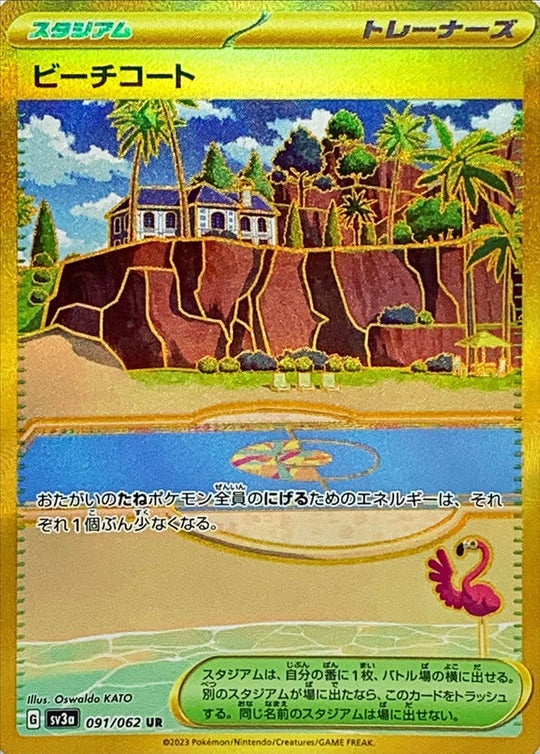 Tapu Koko ex 086/062 SAR Raging Surf - Pokemon TCG Japanese