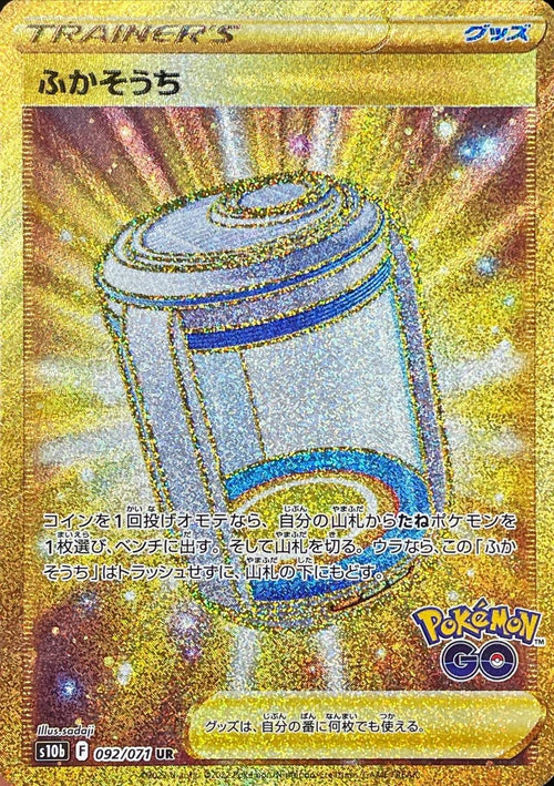 {092/071}Egg Incubator UR | Japanese Pokemon Single Card