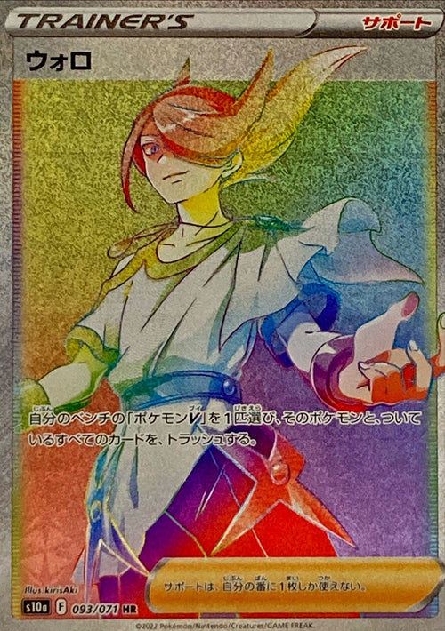 {093/071}Volo HR | Japanese Pokemon Single Card