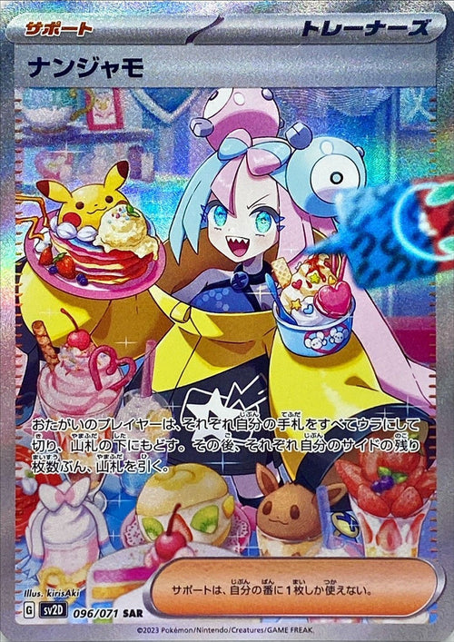 {096/071}Iono SAR | Japanese Pokemon Single Card