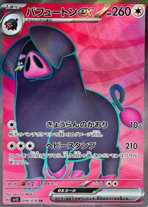 {096/078}Oinkologne ex SR | Japanese Pokemon Single Card