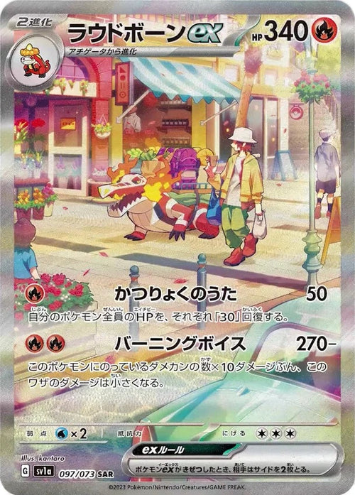 {097/073}Skeledirge  ex SAR | Japanese Pokemon Single Card