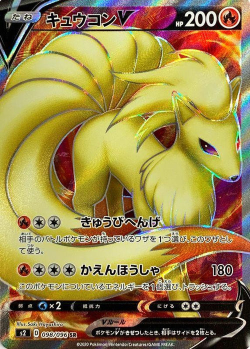 {098/096}Ninetales  V SR | Japanese Pokemon Single Card