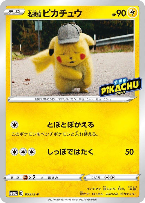 {099/S-P} PROMO Meitantei Pikachu | Japanese Pokemon Single Card