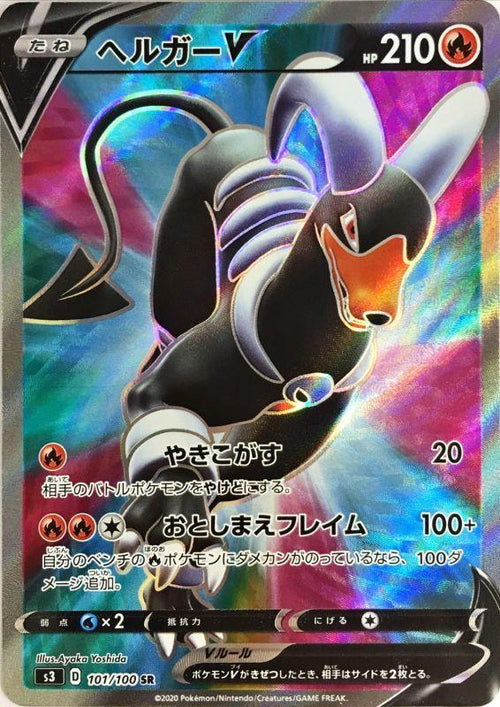 {101/100}Houndoom V SR | Japanese Pokemon Single Card