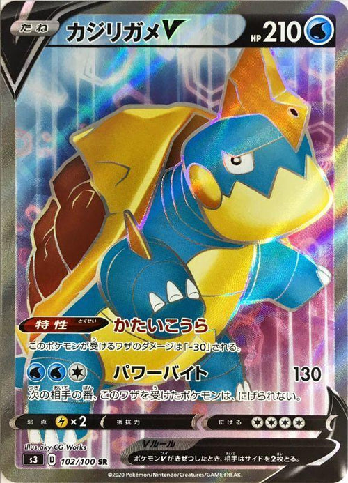 {102/100}Drednaw V SR | Japanese Pokemon Single Card