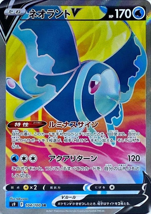 {104/100}Lumineon V SR | Japanese Pokemon Single Card