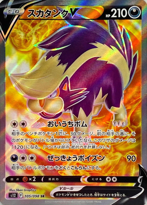 {105/098}Skuntank V SR | Japanese Pokemon Single Card