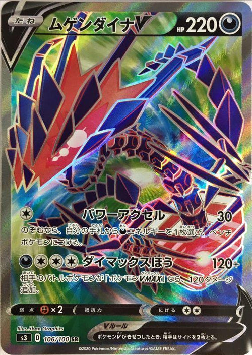 {106/100}Eternatus V SR | Japanese Pokemon Single Card