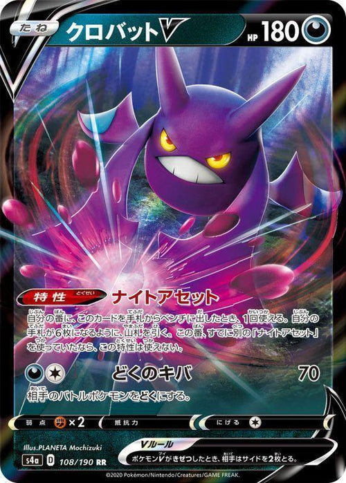 {108/190}Crobat V RR | Japanese Pokemon Single Card