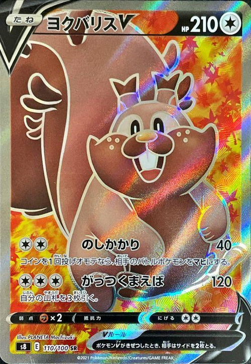 {110/100}Greedent  V SR | Japanese Pokemon Single Card