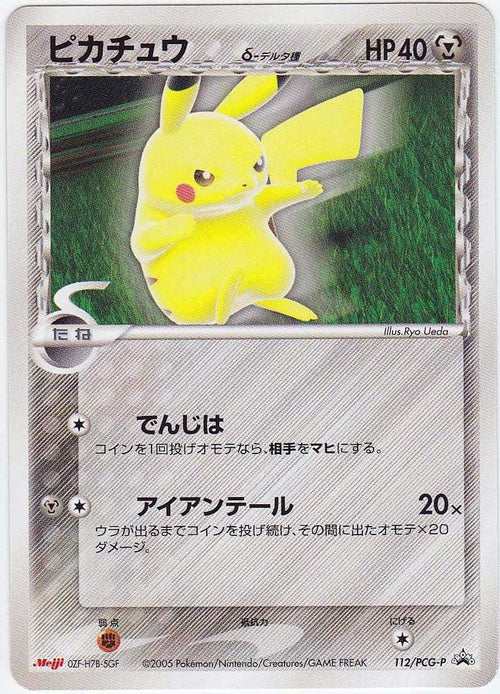 {112/PCG-P} PROMO Pikachu | Japanese Pokemon Single Card