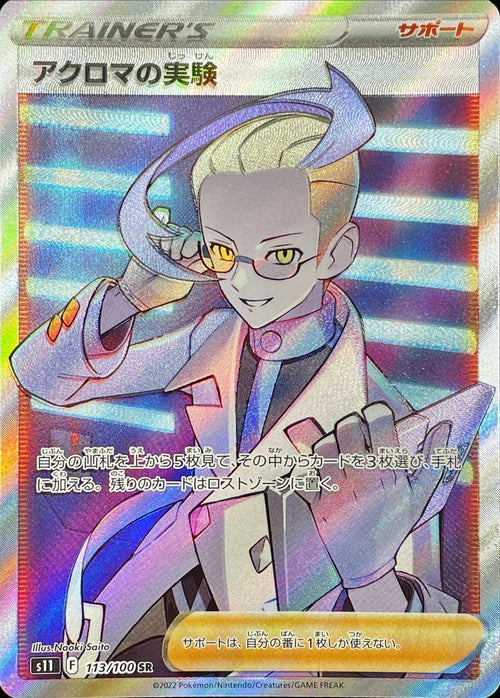 {113/100}Colress�E½fs experimentSR | Japanese Pokemon Single Card