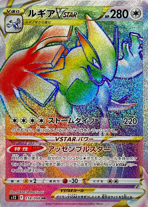{118/098}Lugia VSTAR HR | Japanese Pokemon Single Card