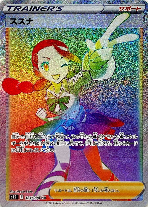 {121/098}Candice HR | Japanese Pokemon Single Card